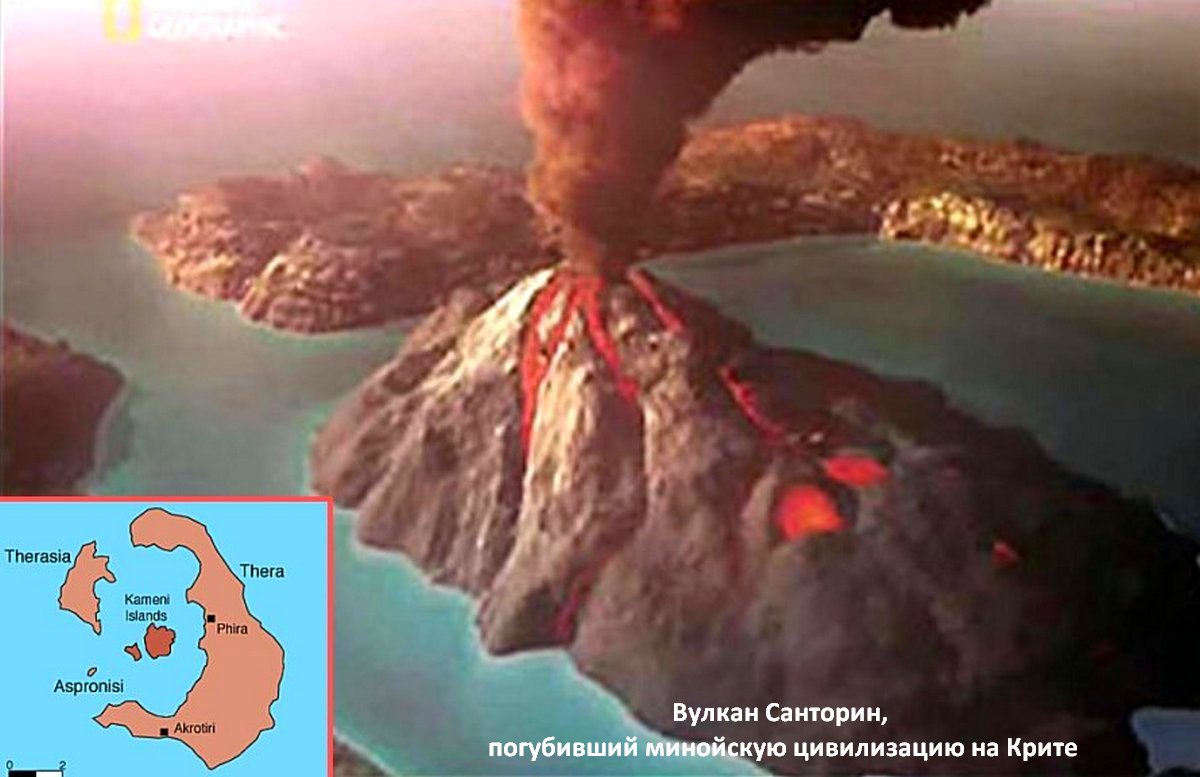 Вулкан Санторин, погубивший минойскую цивилизацию на Крите